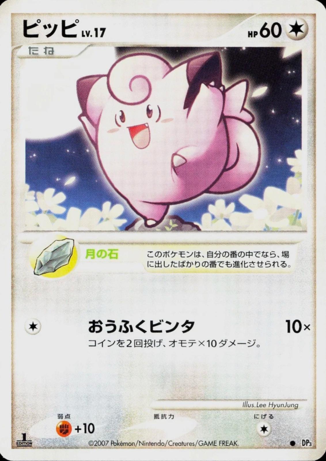 Japanese Shining Darkness [1st-Edition] Clefairy [1st-Edition] Pokémon card